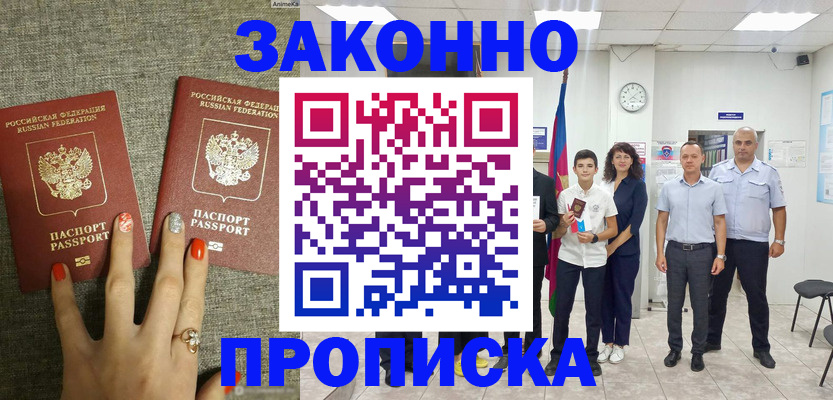 временная регистрация законно в Нарьян-Маре